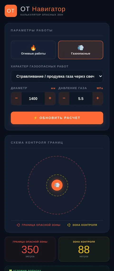 Калькулятор опасных зон, ввод параметров