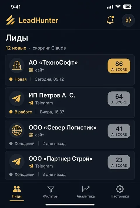 Макет LeadHunter, список заявок