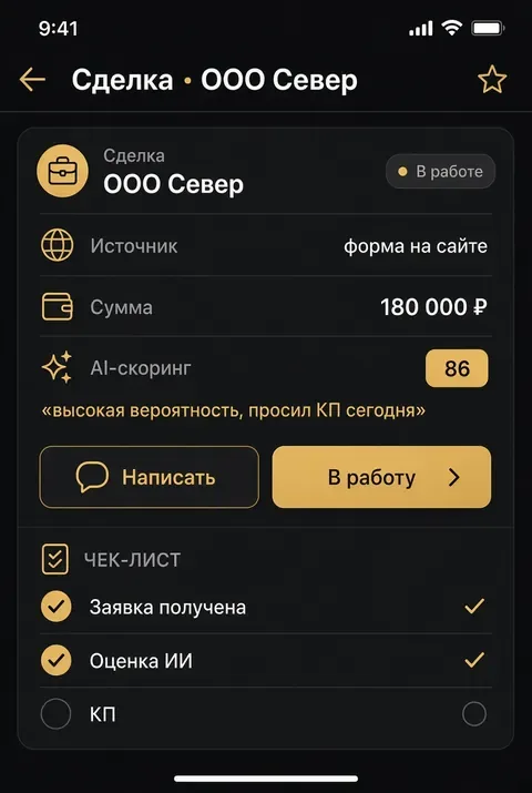 Макет LeadHunter, карточка сделки