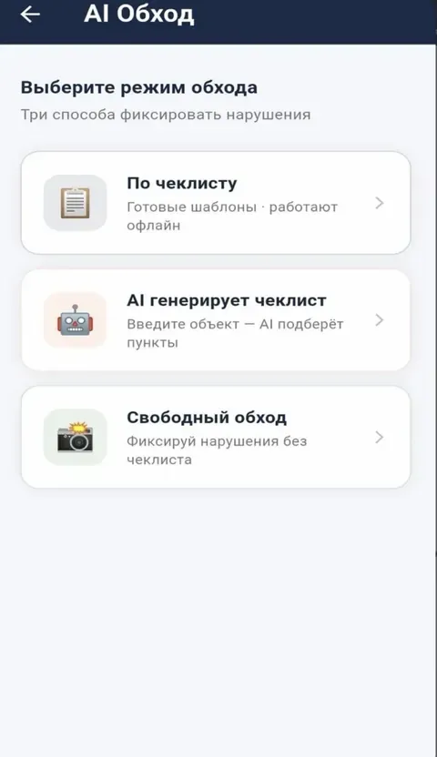ОТ Навигатор, выбор режима обхода